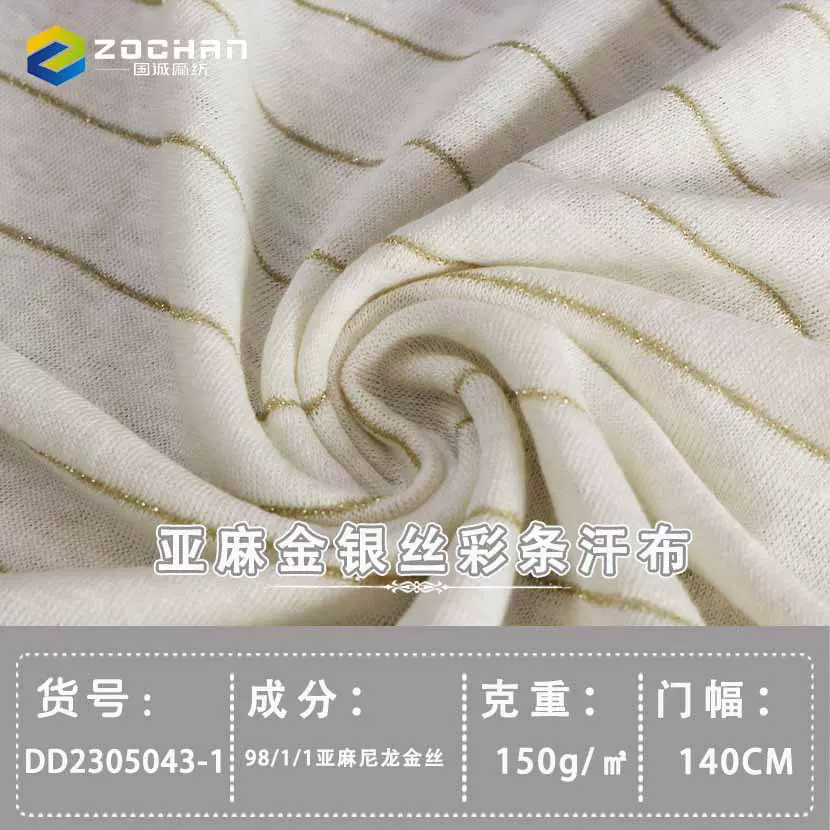 亚麻金银丝彩条纹针织面料 源头工厂 透气排汗亚麻功能性面料