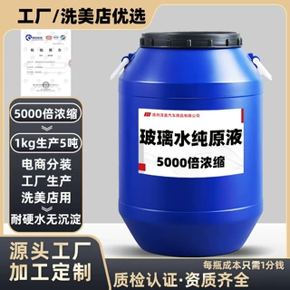 汽车玻璃水原液加注机玻璃水母料去油膜冬季高浓缩雨刮精一件起批