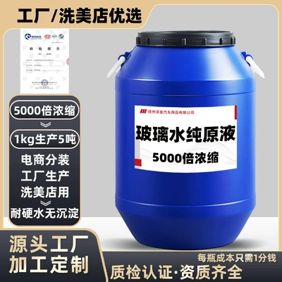 Automotive glass water stock solution filling machine glass water masterbatch to oil film winter high concentration wiper fine a batch