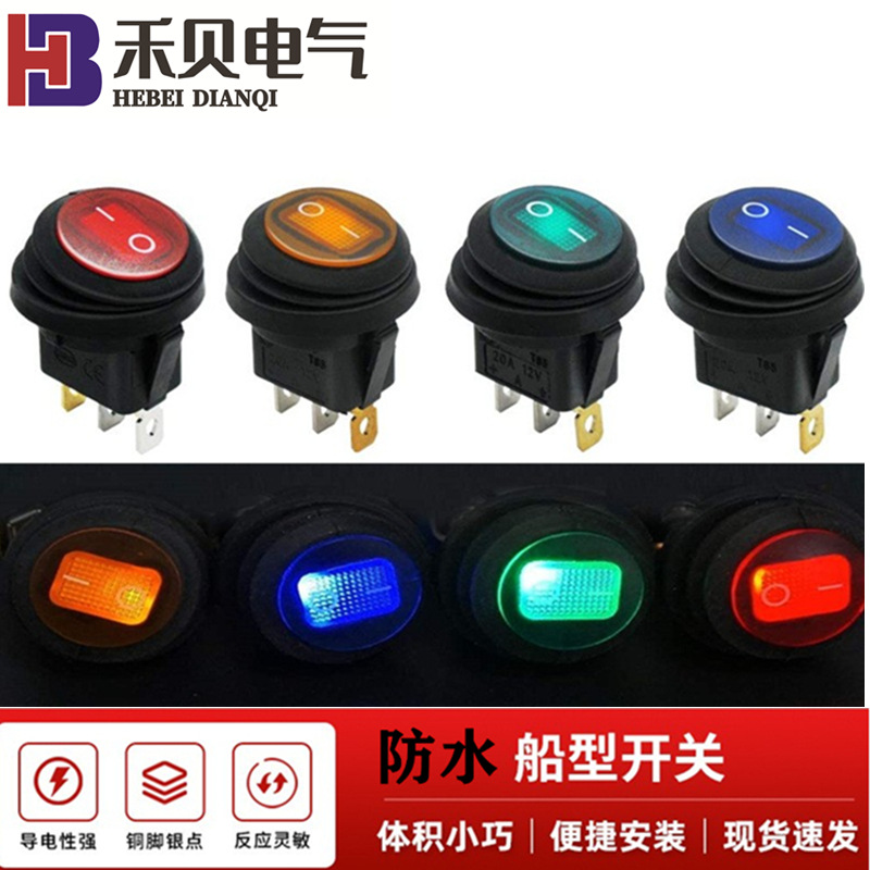 圆形12/24V/20A防水汽摩改装开关2档3脚LED带灯船型翘板上圆下方
