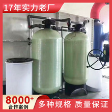 工业全自动软水装置 循环水处理冷却塔 单阀单罐软化水装置
