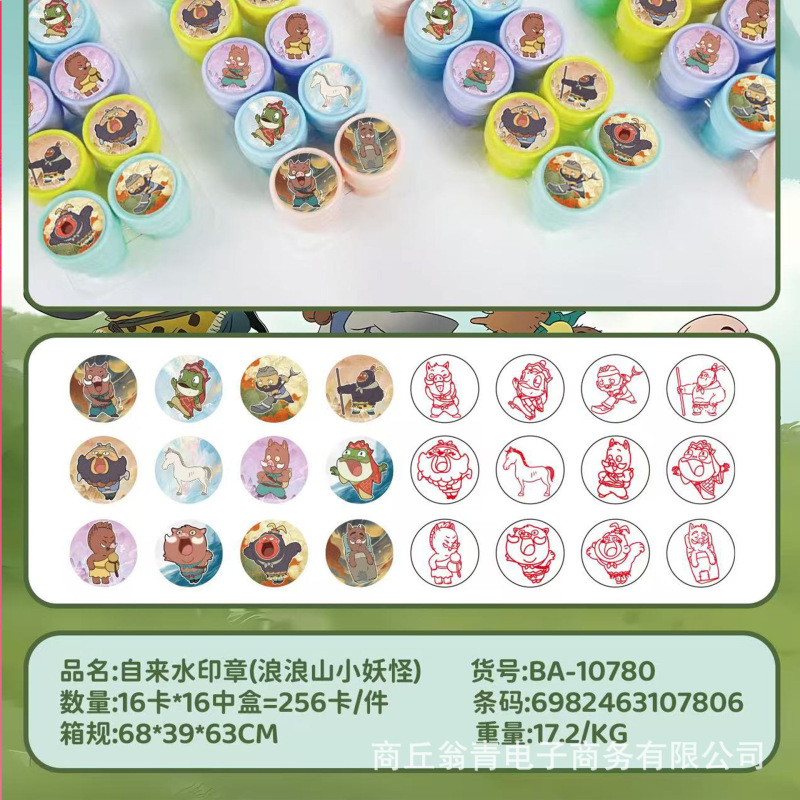 网红热卖浪浪山小妖怪自来水印章创意小猪妖10插卡儿童奖励印章批|undefined