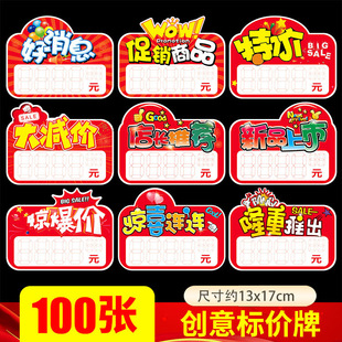 Creative price tag supermarket explosion paste large POP advertising paper goods special price tag promotion card shock