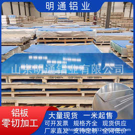硬质铝合金铝板606160827075夹具鞋模耐磨腐蚀贴膜光面铝材耐腐蚀