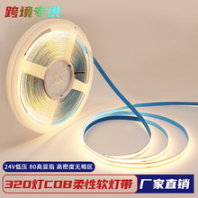 COB�ƴ�320�Ƶ�ѹ24V����ɫ�޹������Led�ƴ������װ�������ƴ�