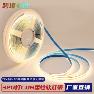 COB��320���͉�24V���@ɫ�o���c����Led�􎧙������b����ܛ��