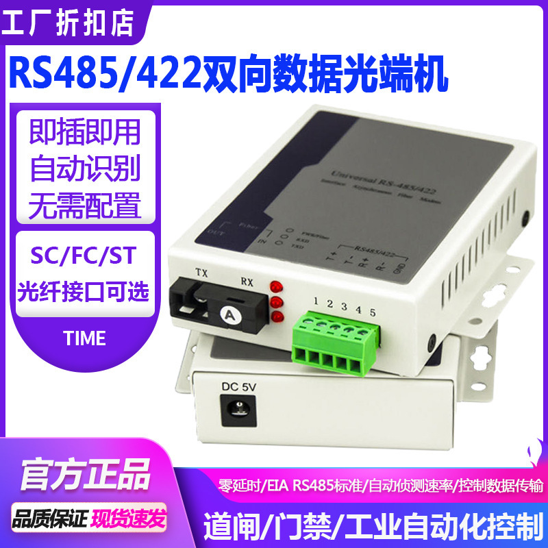 RS485光端机1路2路4路8路双向422数据光端机232光猫转光纤垒德株