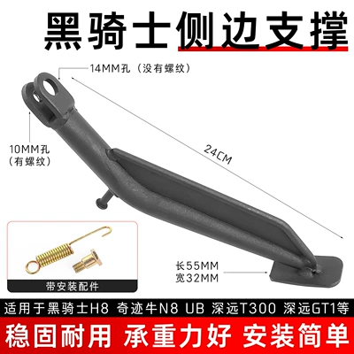 Suitable for Racing Pigeon Black Knight H8 Side Support Deep T300Gt1 Tripod Electric Vehicle Miracle Cow N8 Side Bracket Side Support (Other Electric Vehicle Accessories) - black-knight-style-partial-support