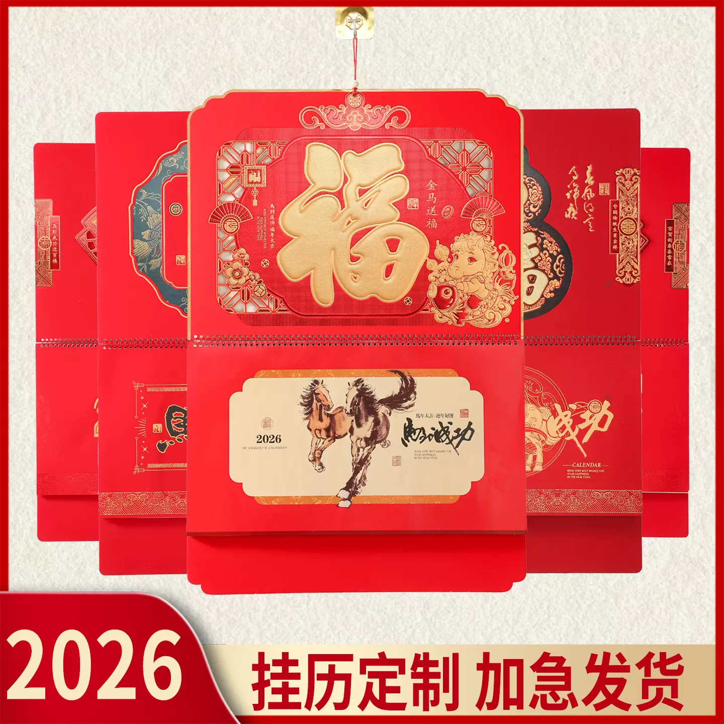 现货2026年马年家用挂历定做企业广告吊牌商务礼品挂墙年月历定制