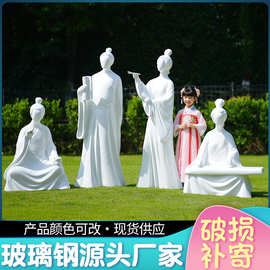 抽象古代人物玻璃钢雕塑琴棋书画园林景观花园庭院房产小区装饰