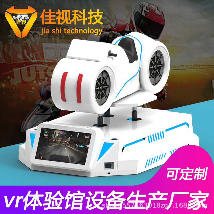 vr仿真动感摩托车驾驶模拟器VR体验馆设备虚拟现实一体机厂家直销