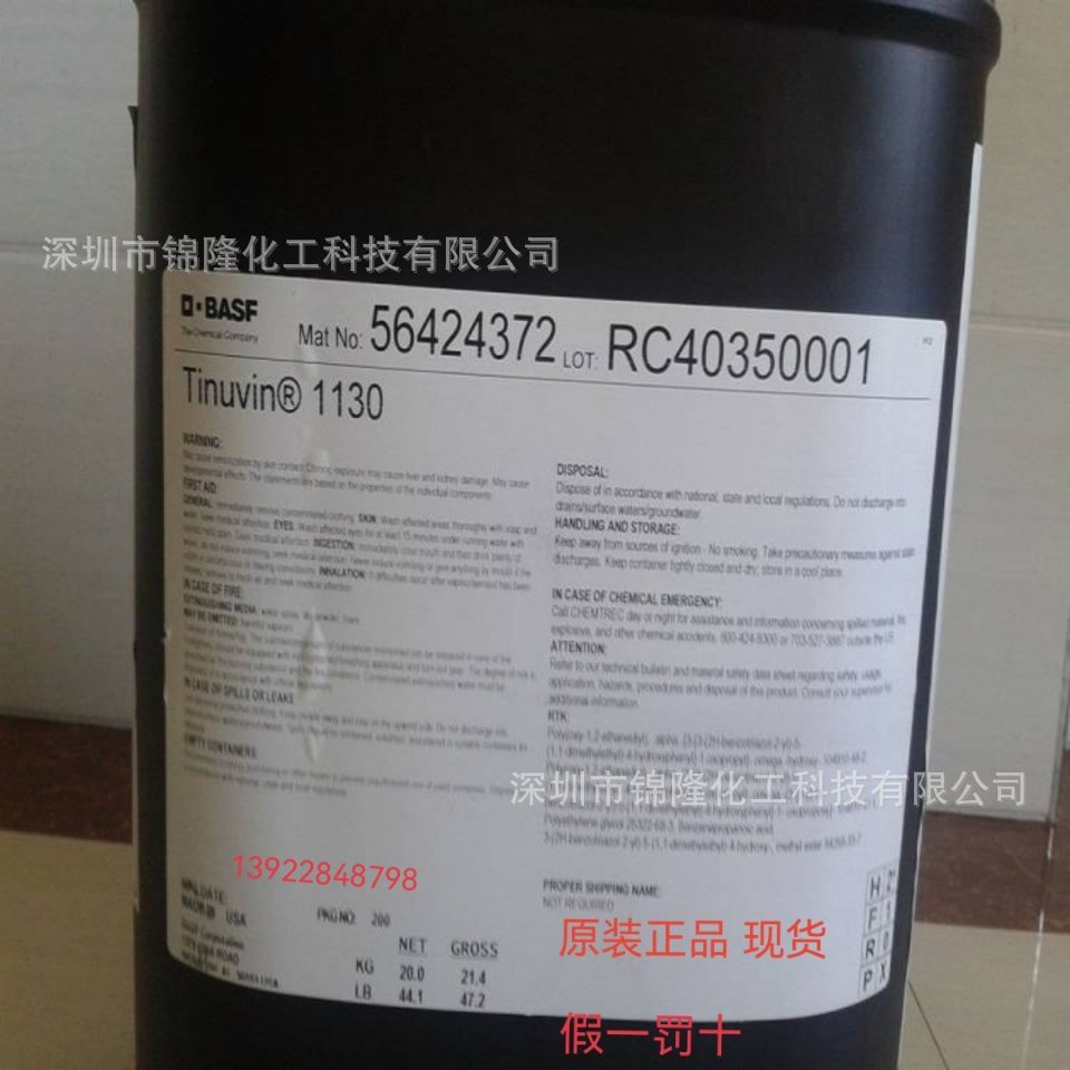 供应汽车涂料光稳定剂Tinuvin1130  工业涂料紫外线吸收剂1130