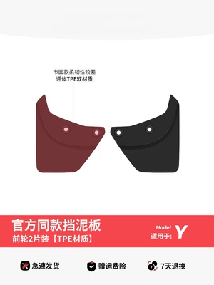Mudguard Model Y/Yl Updated Version - renewed-version-of-model-y-official-same-style-tpe-soft-rubber-mudguards-front-wheel-2-piece-set-installation-accessories