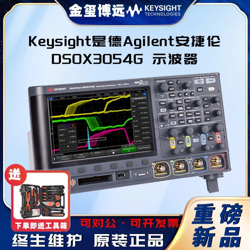 是德Keysight安捷伦Agilen DSOX3054G 示波器：500 MHz