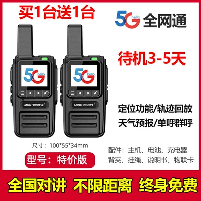 Motorcycle Nationwide Intercom 5000Km Outdoor Vehicle-mounted interphone - lifetime-free-version-5g-special-edition-buy-one-get-one-free-free-for-life