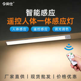 遥控感应灯人体感应灯三色变光小夜灯USB充电式无线磁吸橱柜灯