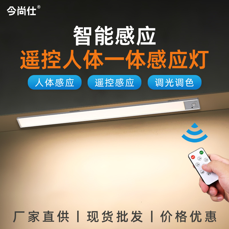 Remote control sensor light human body sensor light three-color light changing night light USB rechargeable wireless magnetic suction cabinet light