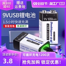 倍量9v電池可充電usb鋰電池萬用表話筒吉他方塊6f22九伏9號大功率