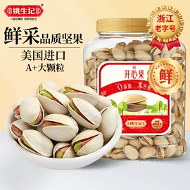 混合坚果;山核桃;核桃