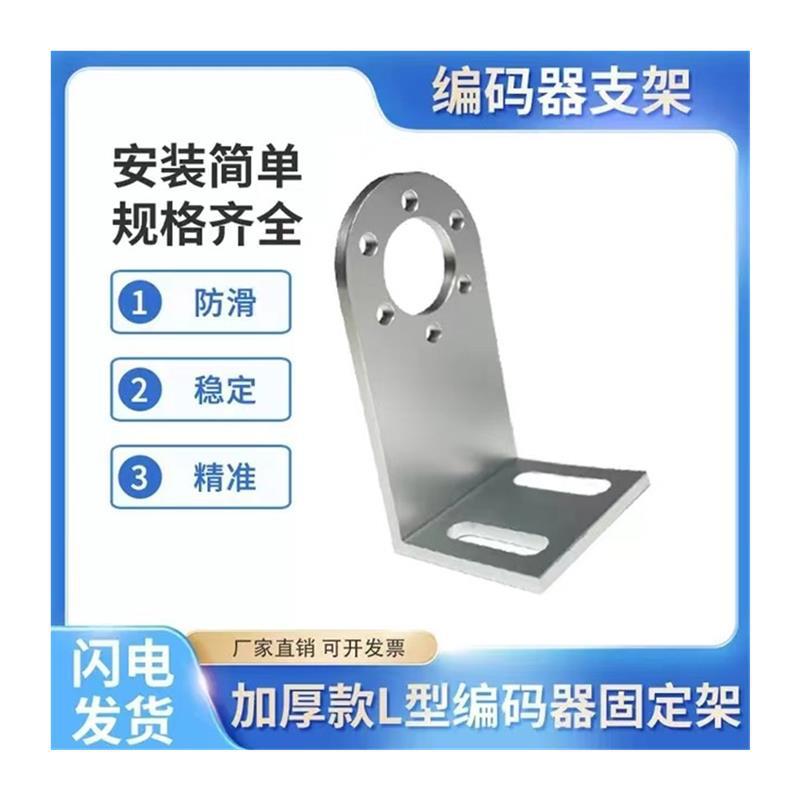 编码器支架L型安装同步轮38编码器通用