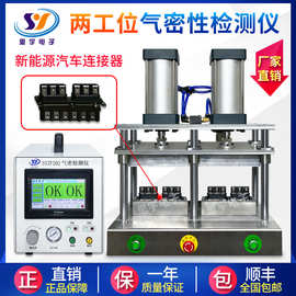 新能源汽车连接器气密性测试仪 两工位密封检测仪 高效防水测试仪