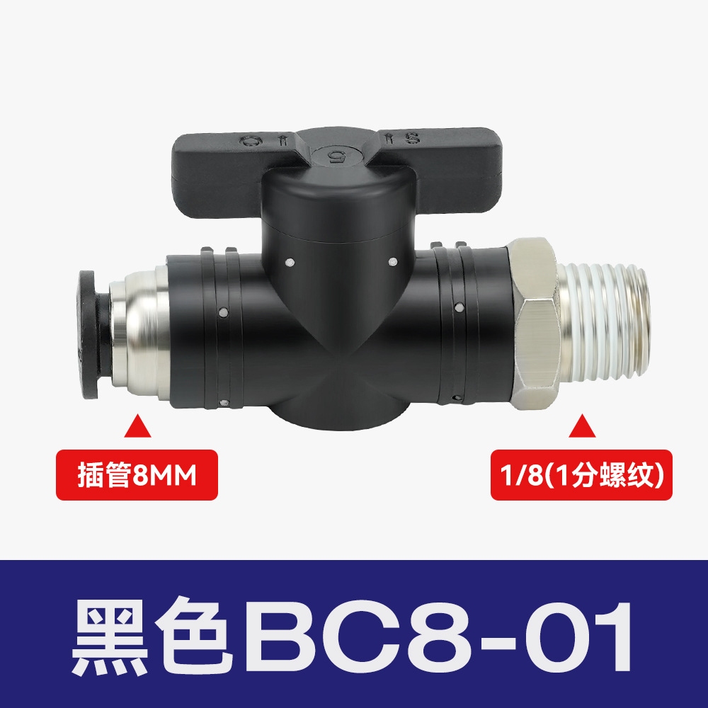 空気圧継手プラスチックハンドバルブBUC-8/4/6/10/12気管手動スイッチBTCバルブBC8-02ボールバルブ