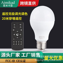 遥控球泡灯穿墙双色无极调光9W12W超亮节能6W三色变光E27情景记忆