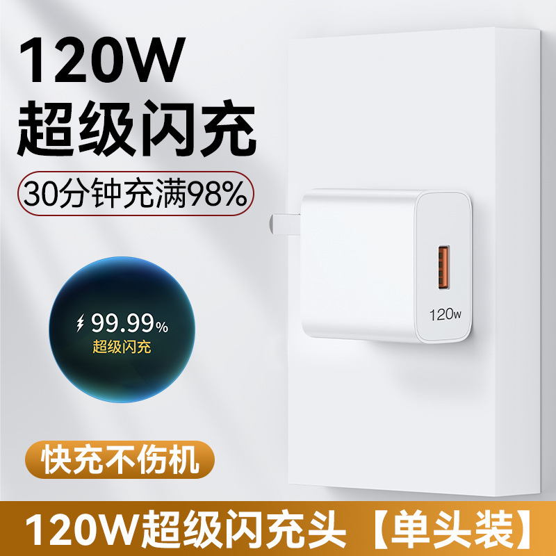 120W スーパーフラッシュ充電 Huawei 社の充電器 66W 携帯電話急速充電ヘッド mate60/40pro/p30/nova に適しています|undefined