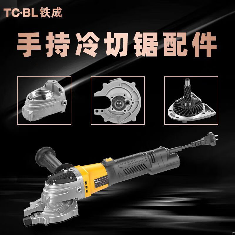 Zhe Da Tie Cheng Handheld Cold Cutting Saw Accessories Brushless 1030Ac1050 Cold Cutting Machine Original Accessories Guard Stator Rotation