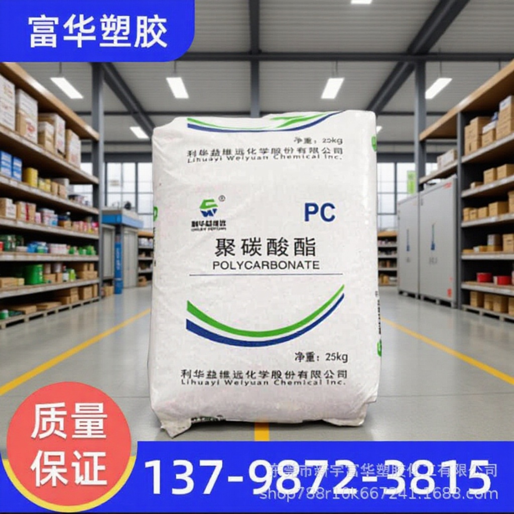 供应海南华盛无卤PC高流动聚碳酸酯HS102R