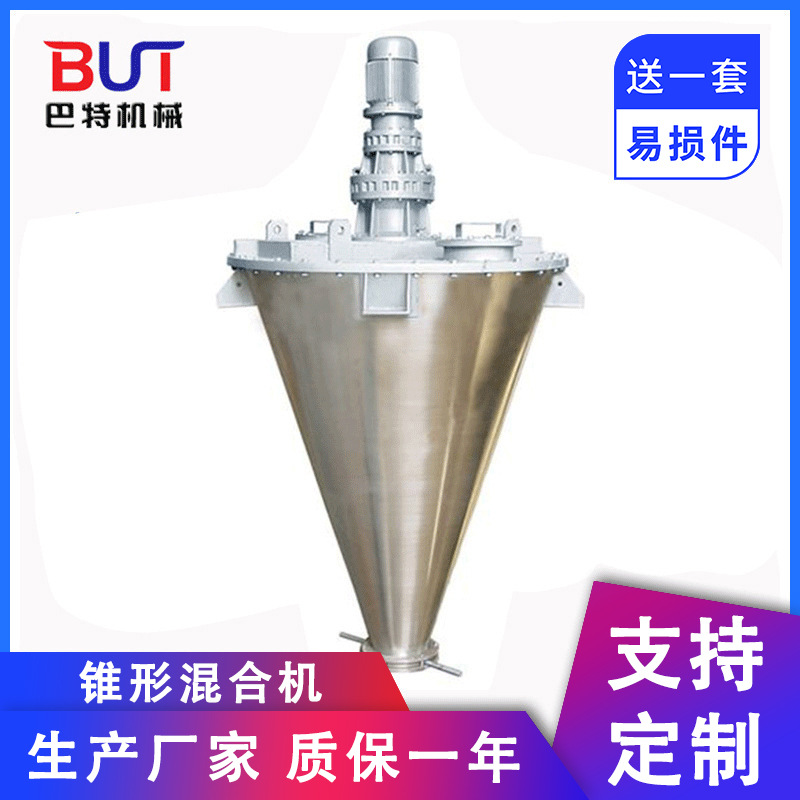 立式双螺旋混合机 锥形硅藻泥食品添加剂粉体混合搅拌混合机厂家