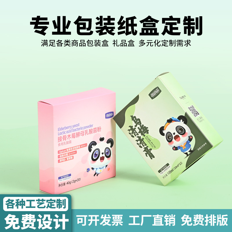卡通保健品盒包装盒可折叠彩盒礼品盒定制彩印包装食品包装定制