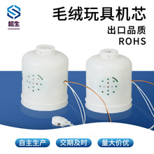 厂家批发毛绒玩具配件发声机芯发光震动音乐盒机芯