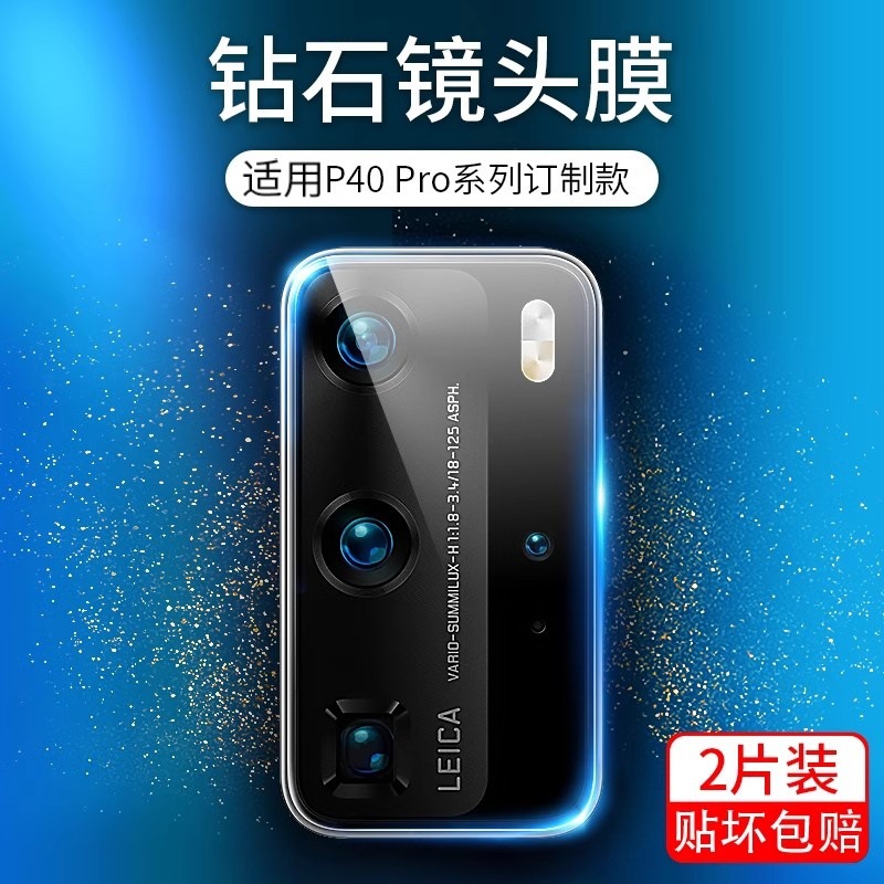Suitable for Huawei P40Pro Lens Film P40 Mobile Phone Rear Camera Film Protection Ring Por High-Definition Lens Tempered