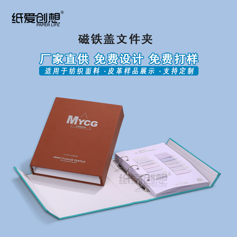 纸爱创想新品活页文件夹样册 纺织皮革板材硬壳色卡本样板册