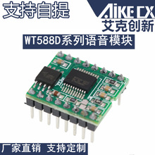 WT588Dϵ���Z��ģ�K�Z��оƬ 16P-8M�ȴ�