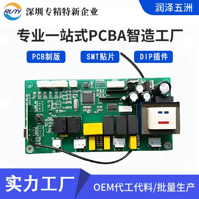 智能家居PCBA包工包料一站式厂家SMT贴片快速打样dip后焊电路板