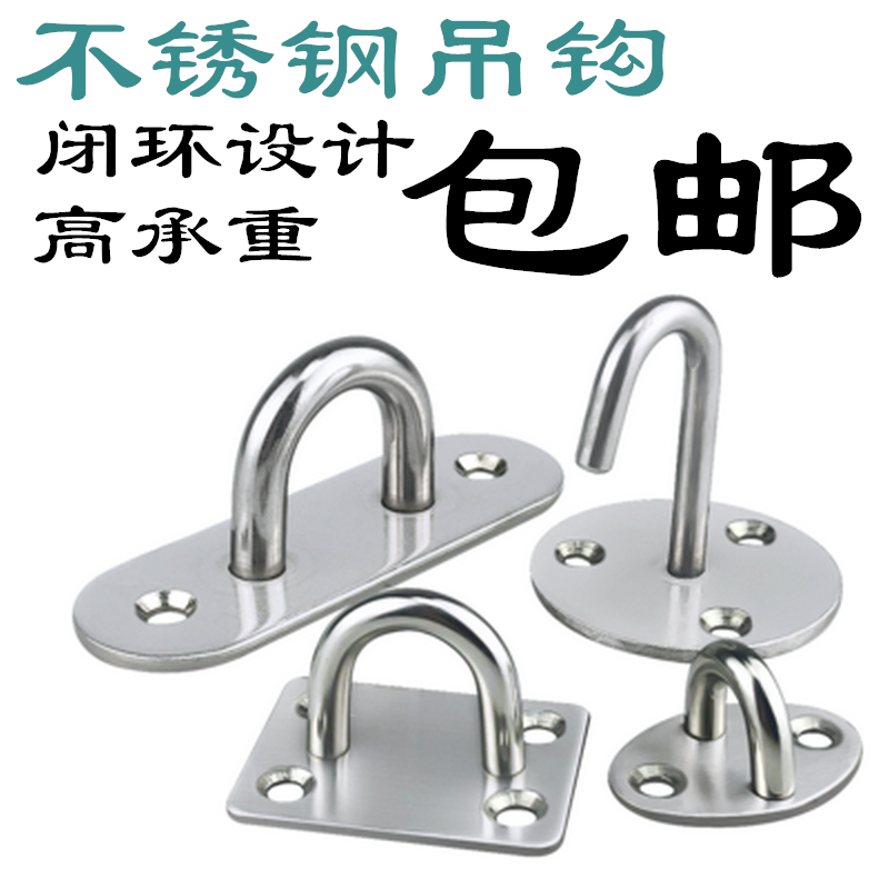 Stainless Steel Hook U-Shaped Fixed Fan Pull Hook Hook Chandelier Fixed Iron Ring Hook Sandbag Bag Fixed Hook