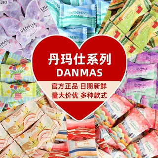 DENMAS丹玛仕原汁椰子夹心糖果汁软糖高颜值结婚喜糖糖果零食批发