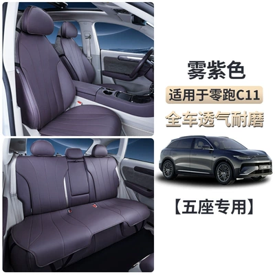 Suitable for 21-26 Models of Leapmotor C11, All-Season Universal Semi-Covered Seat Covers, Car Accessories, Modified Seat Cover Supplies (Seat cushion, seat cover) - leapmotor-c11-mist-purple-full-set-of-breathable-and-wear-resistant-seat-cushions