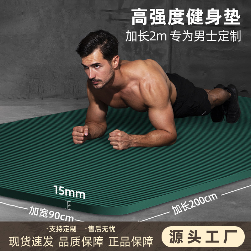 Home Widened and Thickeneded Men's Yoga Mat Extended Yoga Mat Non-Slip Floor Mat Carpet Home Sports Sound Insulation Home Widened and Thickeneded Men's Yoga Mat Extended Yoga Mat Non-Slip Floor Mat Carpet Home Sports Sound Insulation