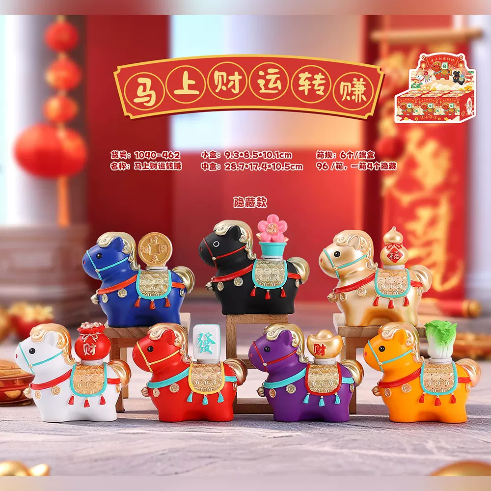 马年摆件马上财运转转盲盒家居装饰生肖马年创意礼品马年文创礼物