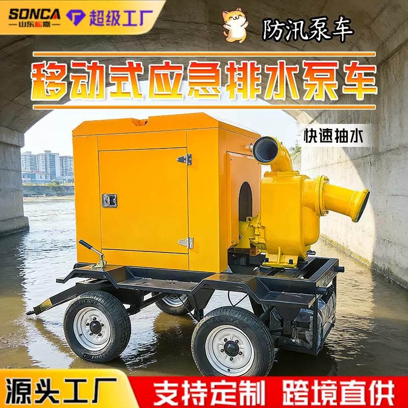移动式防汛泵车大流量自吸式抽水泵泵消防救援排涝抢险抗洪排水泵