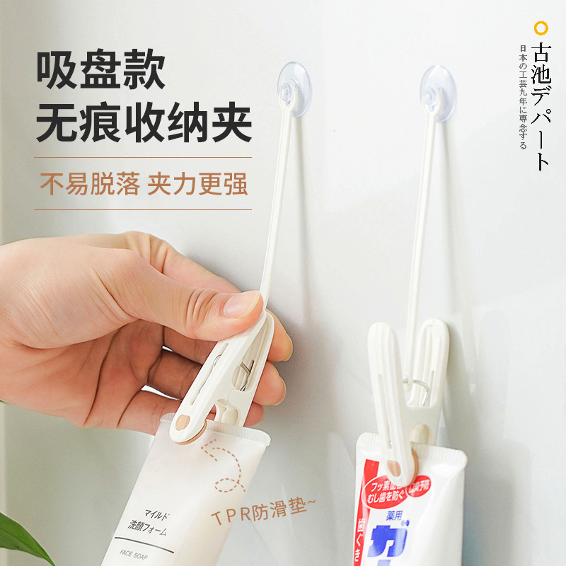Japanese Sp Sauce Bathroom Wall Suction Cup Storage Clip for Facial Cleanser, Toothpaste Clip with Rope, Drying Clip