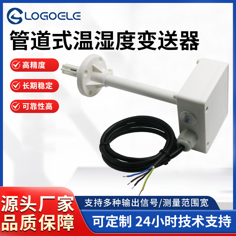 工业管道式温湿度传感器 空气温湿度变送器高精度测量可制定线长