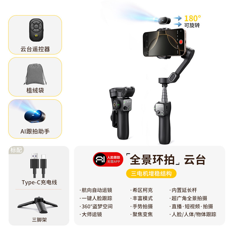 专业防抖三轴手机稳定器vlog视频全自动跟拍神器人脸追踪自拍摄直|undefined