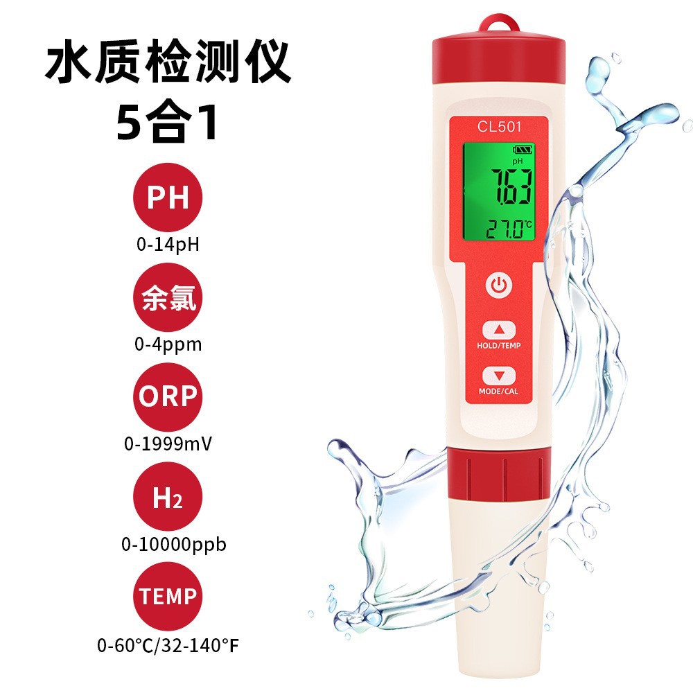 余氯 H2富氢 温度 负电位 PH酸碱度五合一自来水氯含量测量笔泳池
