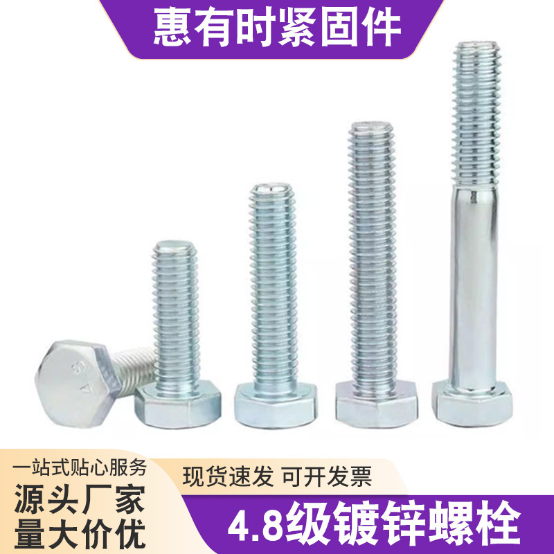 Electroplated Zinc Bolts, External Hexagonal Screws, Gb30 Bolts, Grade 4.8, Full Thread, Half Thread, Wholesale Zinc-Plated Fully Threaded Screws
