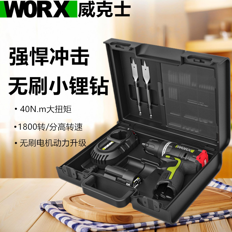 威克士WU131X.5家用冲击钻套装锂电钻电动螺丝刀多功能工具箱电转