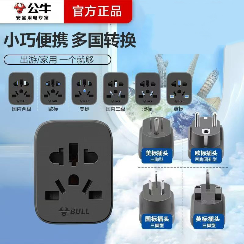 Bull socket international multi-country universal household travel converter GB European standard plug multi-country conversion socket Bull socket international multi-country universal household travel converter GB European standard plug multi-country conversion socket